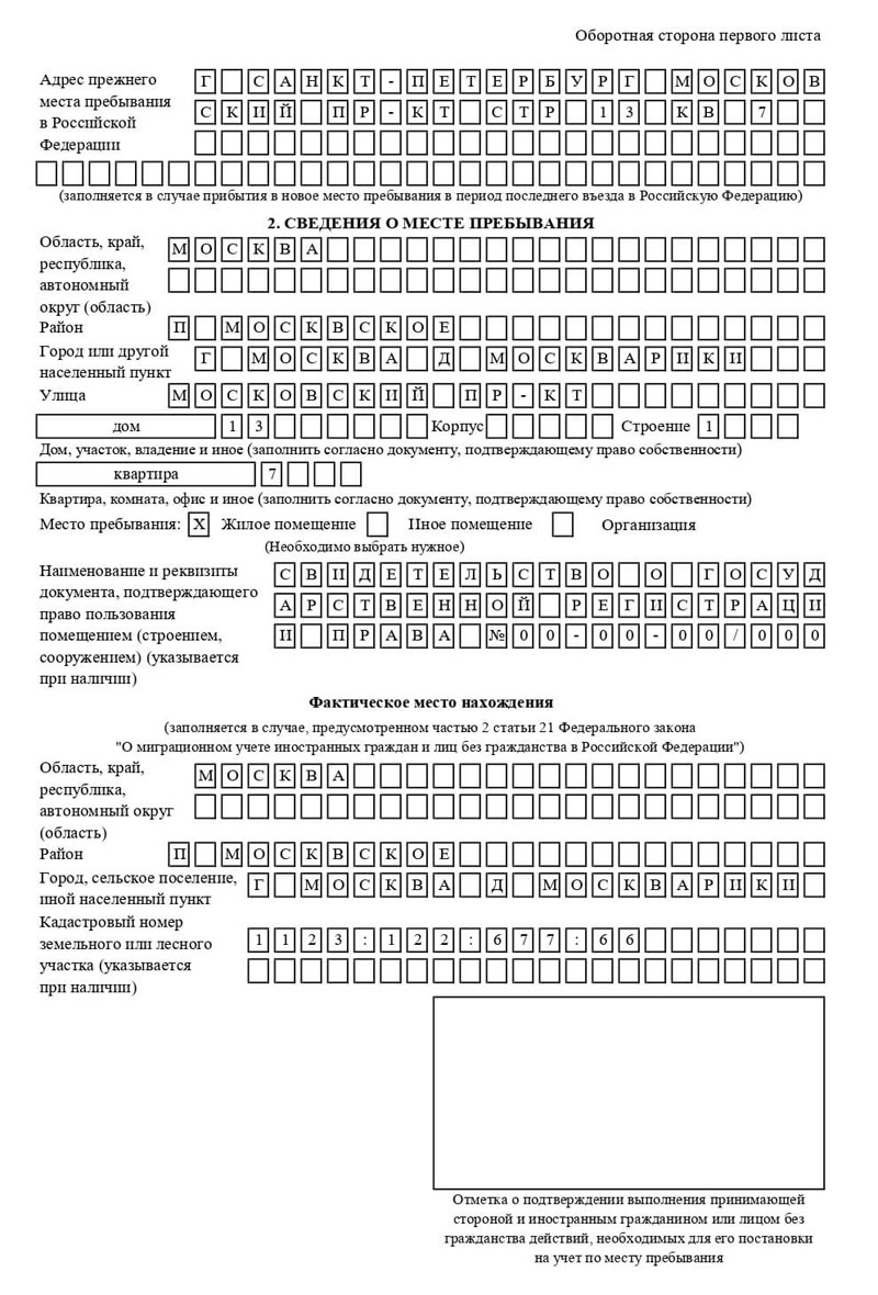 временная регистрация в Боре